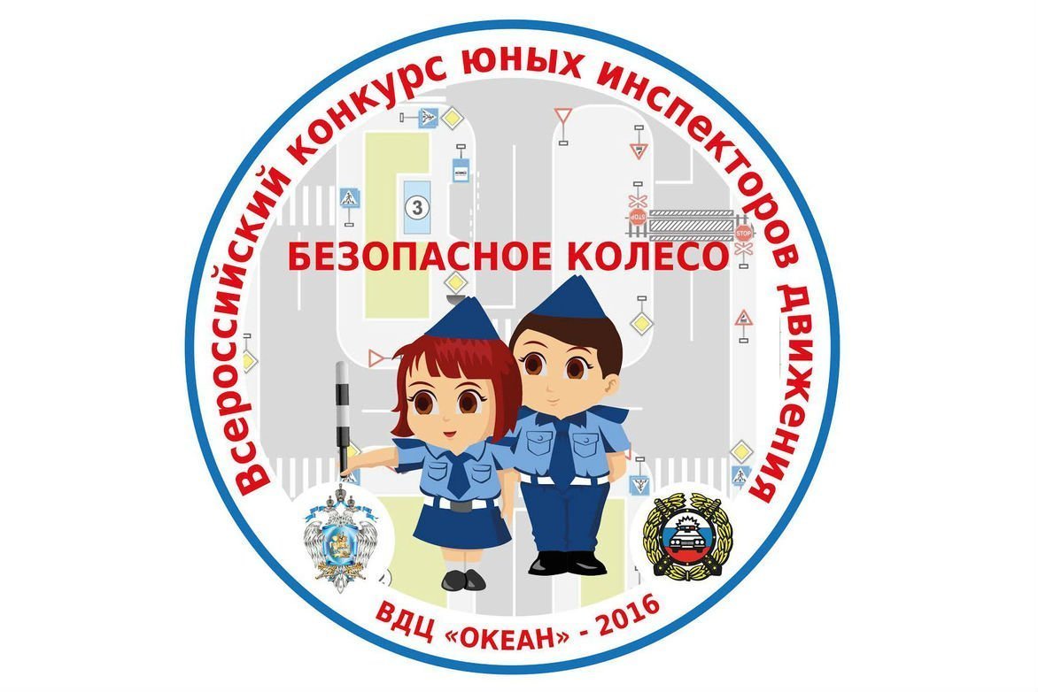 В ВДЦ «Океан» пройдут Всероссийские соревнования юных инспекторов движения